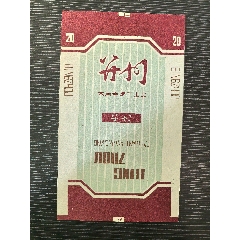 三無(wú)70s，《并州》，背清，山西省?煙標(biāo)專(zhuān)輯系列208