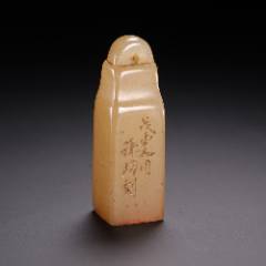 田黄石双龙戏珠钮印章。_寿山石印_南缘阁【7788红宝书】