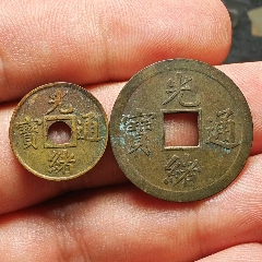 江南省造光绪元宝乙巳十文铜元-光绪元宝铜元-7788旧书网