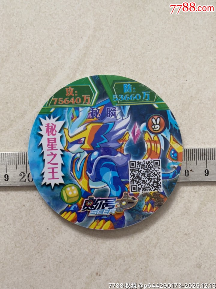 赛尔号大塑料卡(密星之王)_动漫卡片_图片欣赏_收藏价格_7788连环画