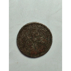 光緒元寶(se109825416)