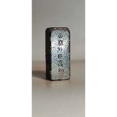 田黄石双龙戏珠钮印章。_寿山石印_南缘阁【7788红宝书】