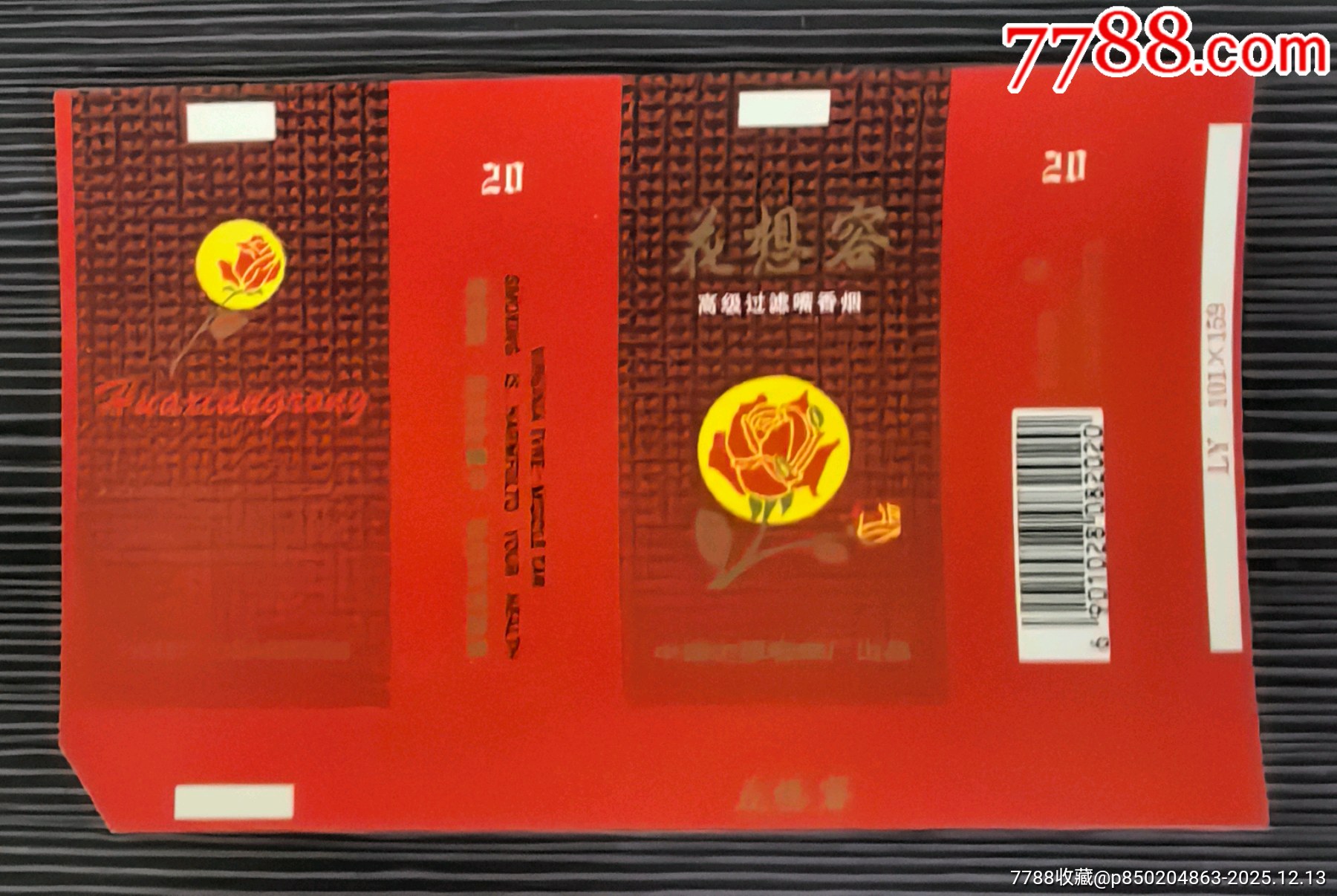 《花想容》，背清，山西省廠煙標專輯系列210_價格7元_第1張_7788收藏__收藏熱線