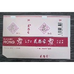 打樣少見《花想容之花》，無人物版，背清，山西省廠煙標專輯系列212(se109828508)_7788收藏__收藏熱線