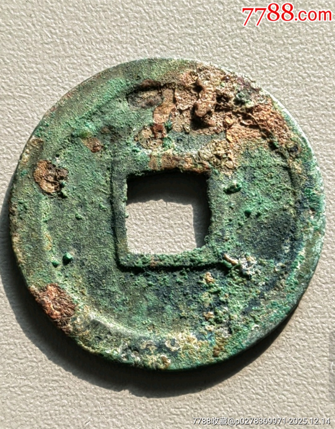 崇寧通寶?官鑄小平錢罕見_價格880元_第2張_7788收藏__收藏?zé)峋€