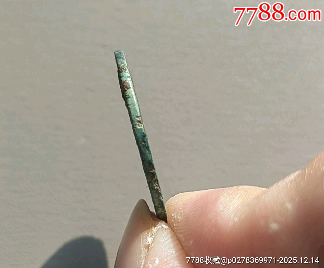 崇寧通寶?官鑄小平錢罕見_價格880元_第4張_7788收藏__收藏?zé)峋€