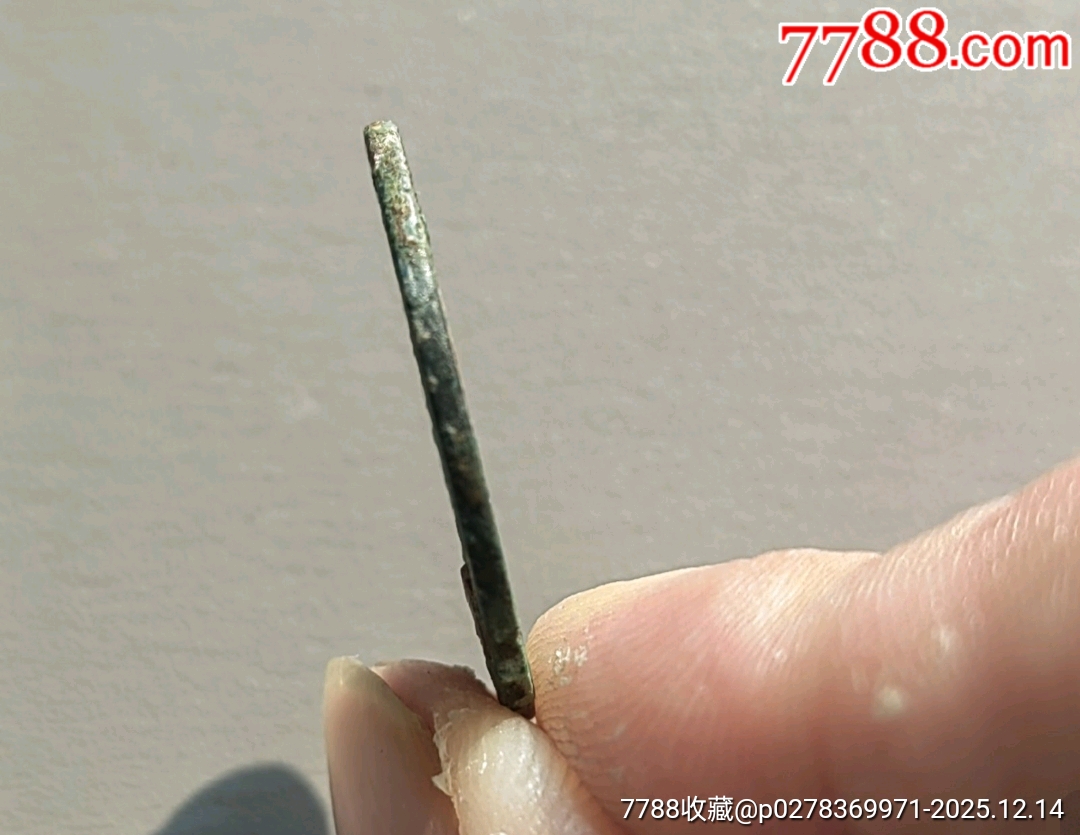 崇寧通寶?官鑄小平錢罕見_價格880元_第5張_7788收藏__收藏?zé)峋€