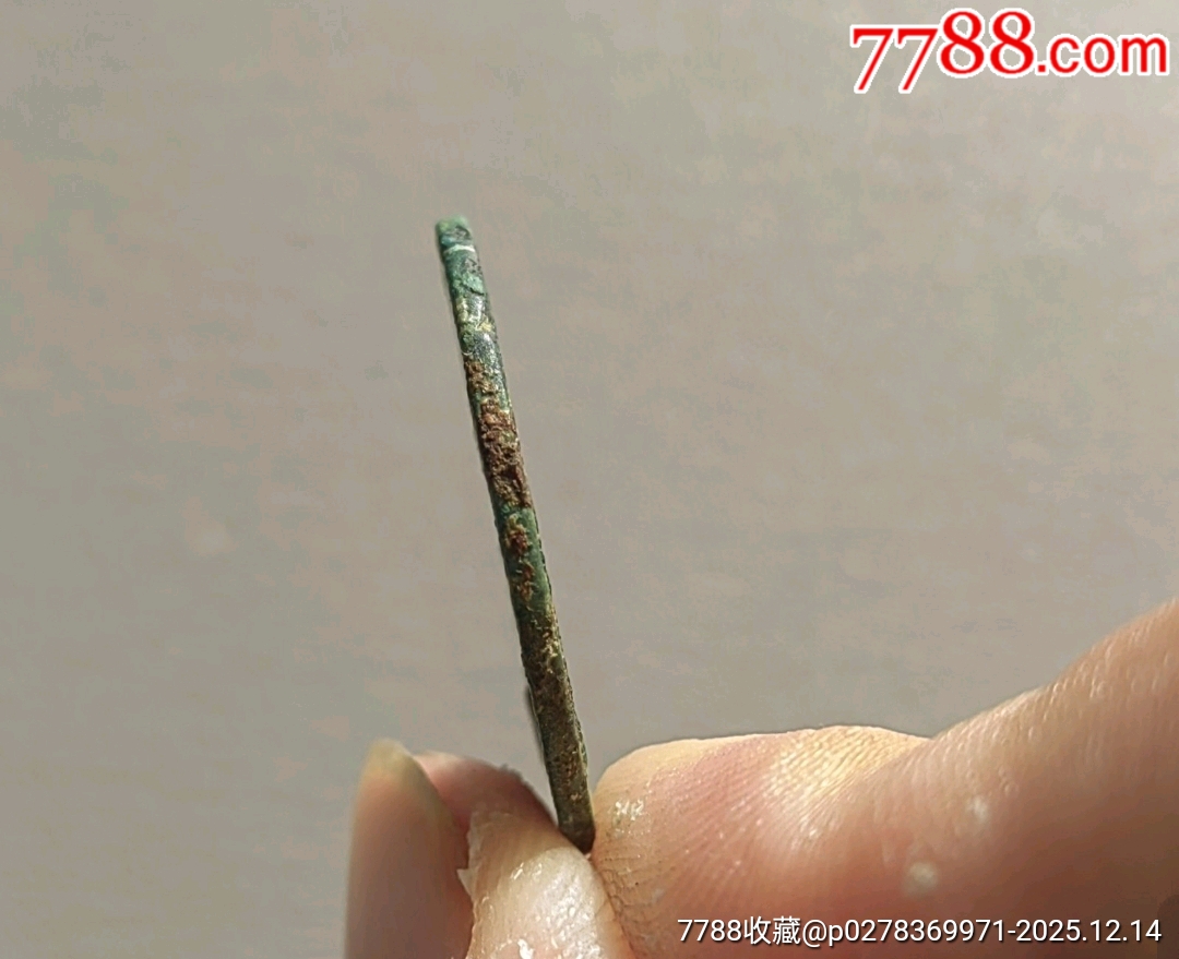 崇寧通寶?官鑄小平錢罕見_價格880元_第6張_7788收藏__收藏?zé)峋€