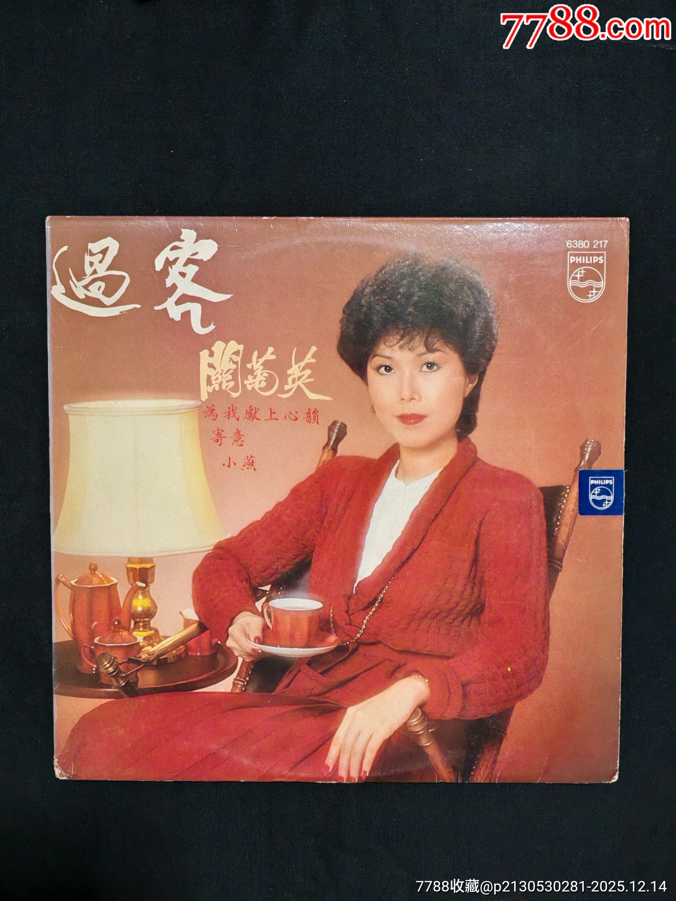 12寸黑胶:关菊英《过客》港首版黑胶,有大海报,有歌词,碟面96新_老唱片_大道无边【7788收藏__收藏热线】