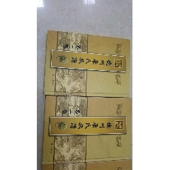 西泠八家印选_印谱/篆刻集_绿叶书斋【7788红宝书】