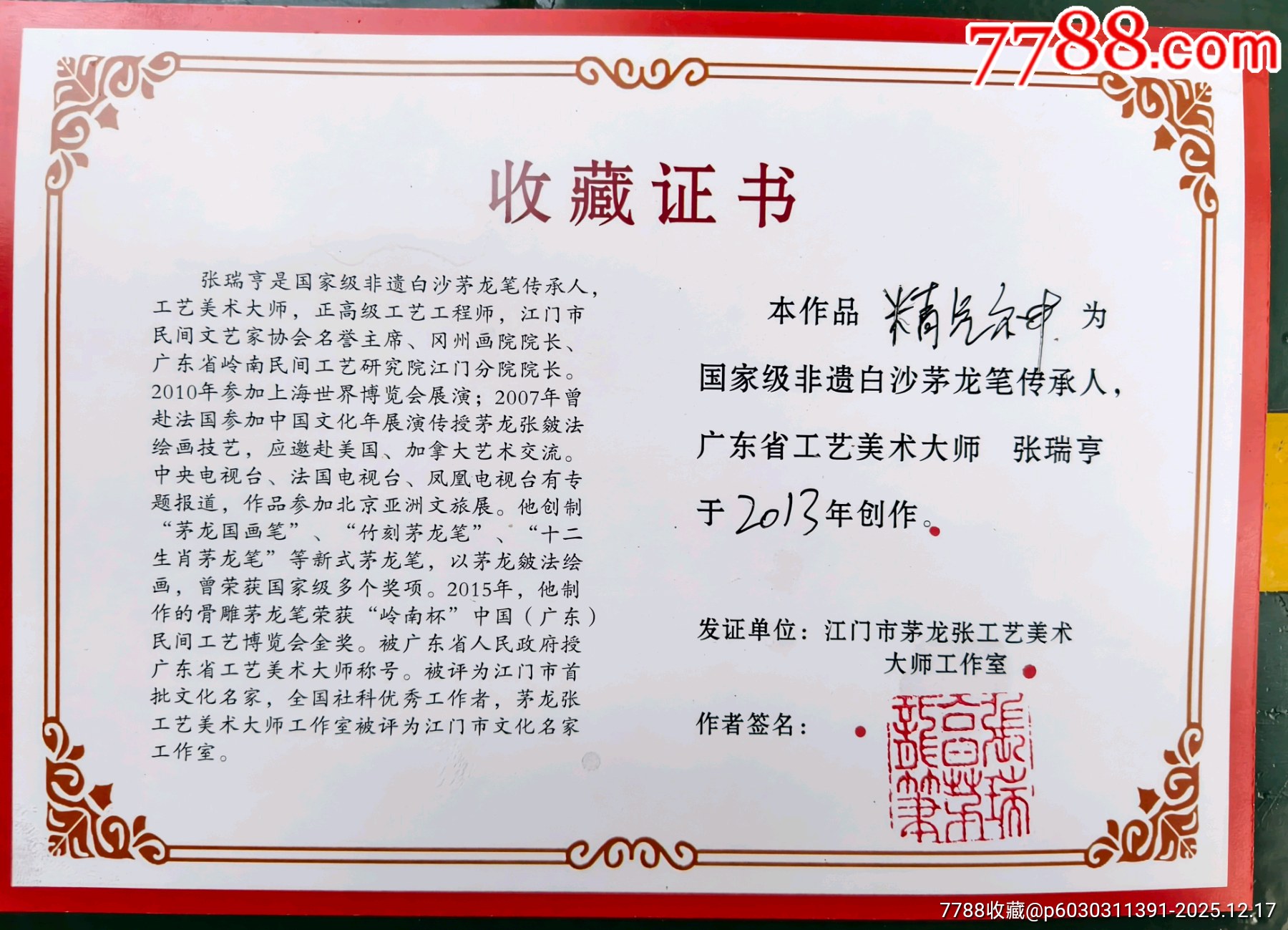 精氣神字幅，**級(jí)非遺茅龍筆張瑞亨大師2013年創(chuàng)作，中國(guó)民間文藝家，茅龍書法！_價(jià)格2800元_第2張_7788商城__七七八八商品交易平臺(tái)(7788.com)