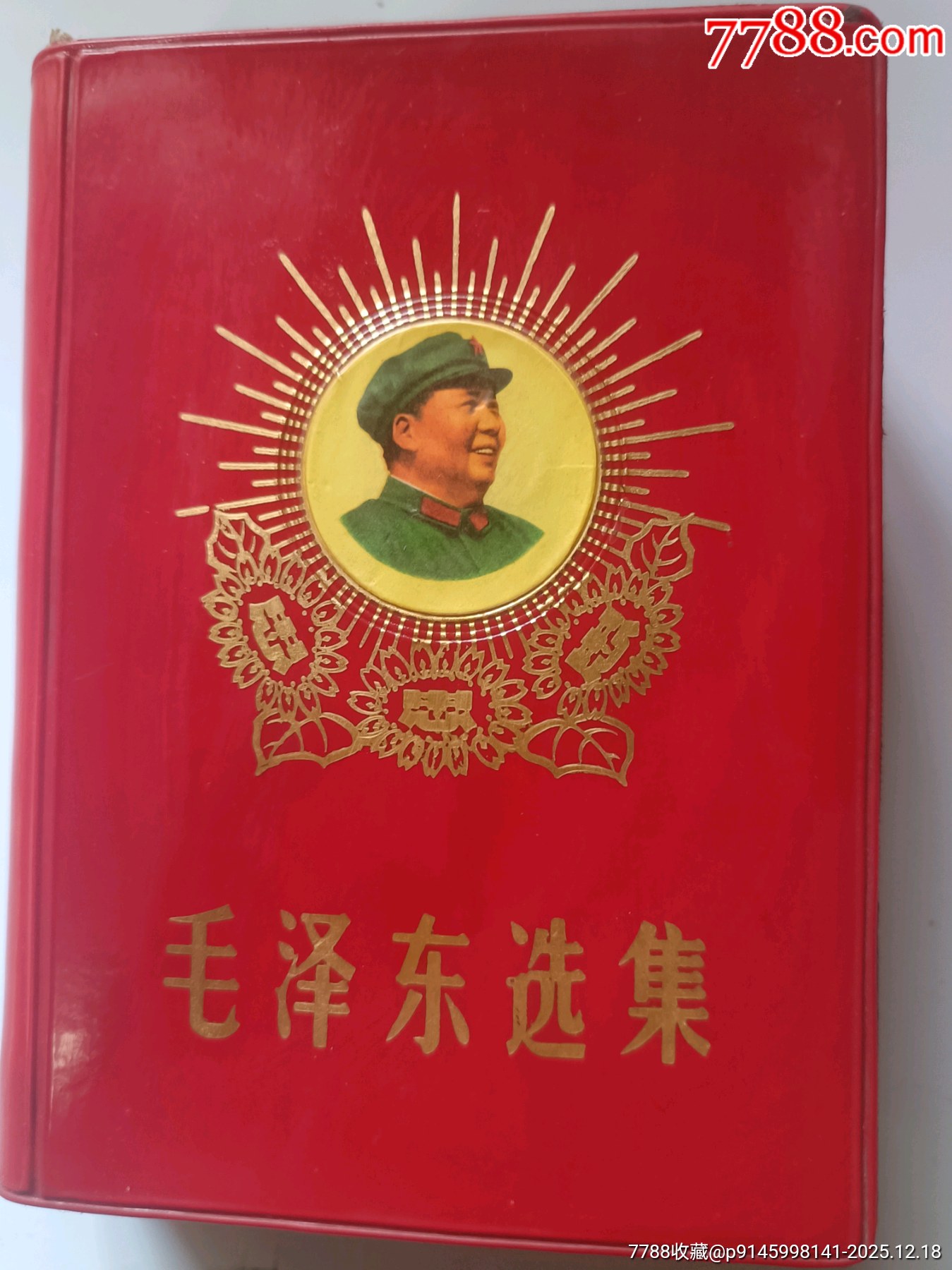 毛澤東選集（三忠葵花頭像）_價格2826元_第1張_