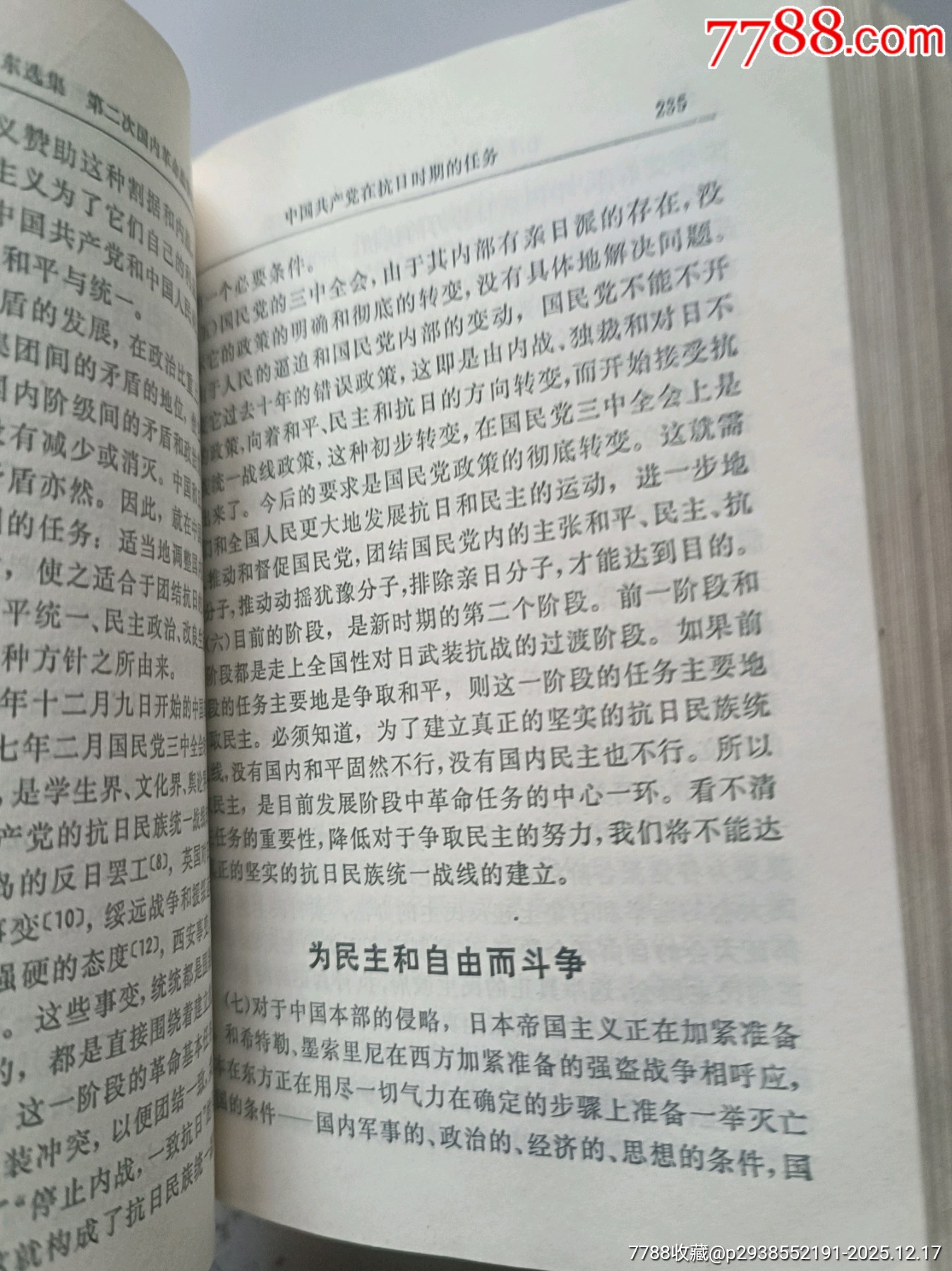 毛澤東選集（三忠葵花頭像）_價格2826元_第4張_