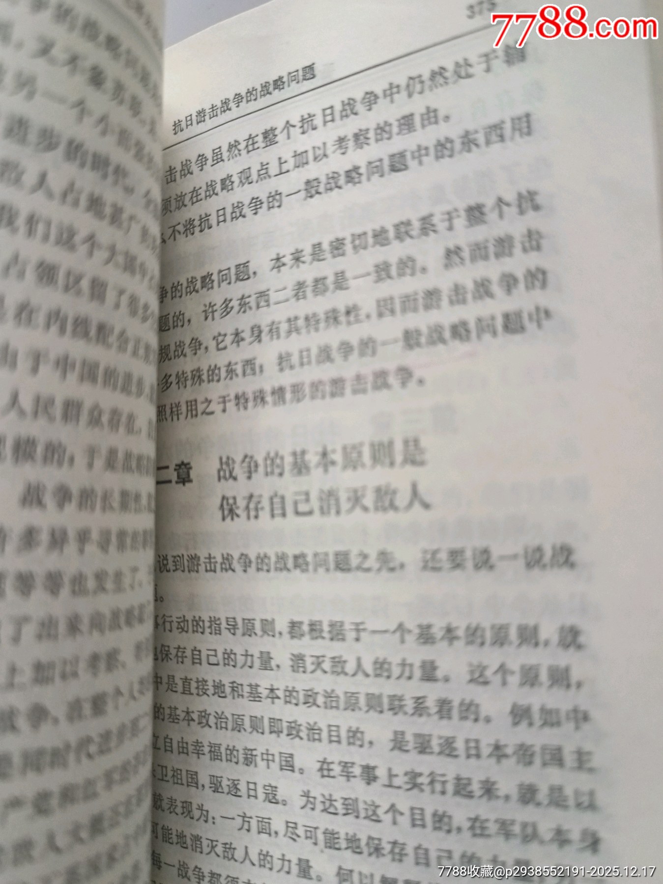 毛澤東選集（三忠葵花頭像）_價格2826元_第5張_