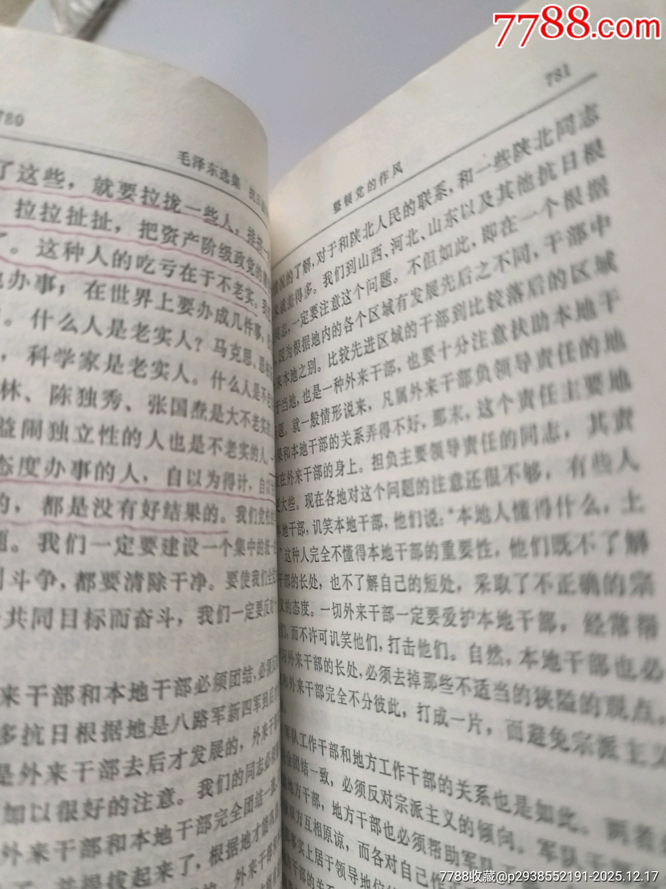 毛澤東選集（三忠葵花頭像）_價格2826元_第6張_