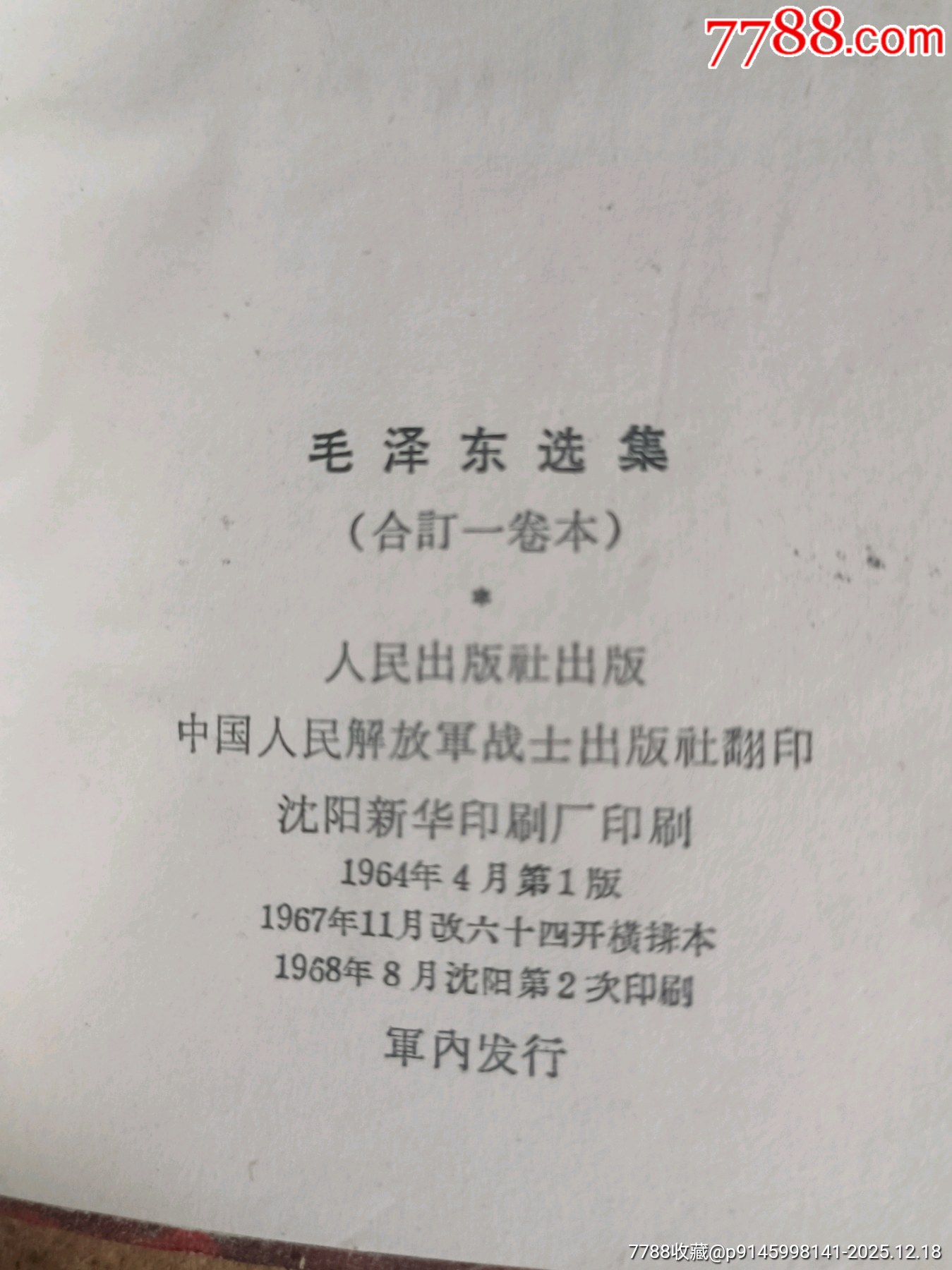 毛澤東選集（三忠葵花頭像）_價格2826元_第11張_