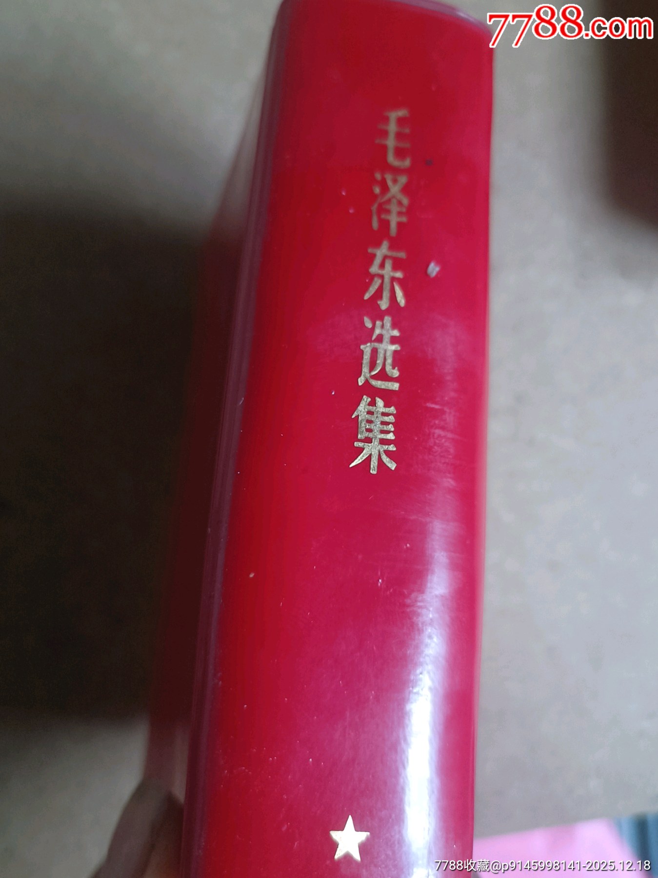 毛澤東選集（三忠葵花頭像）_價格2826元_第12張_