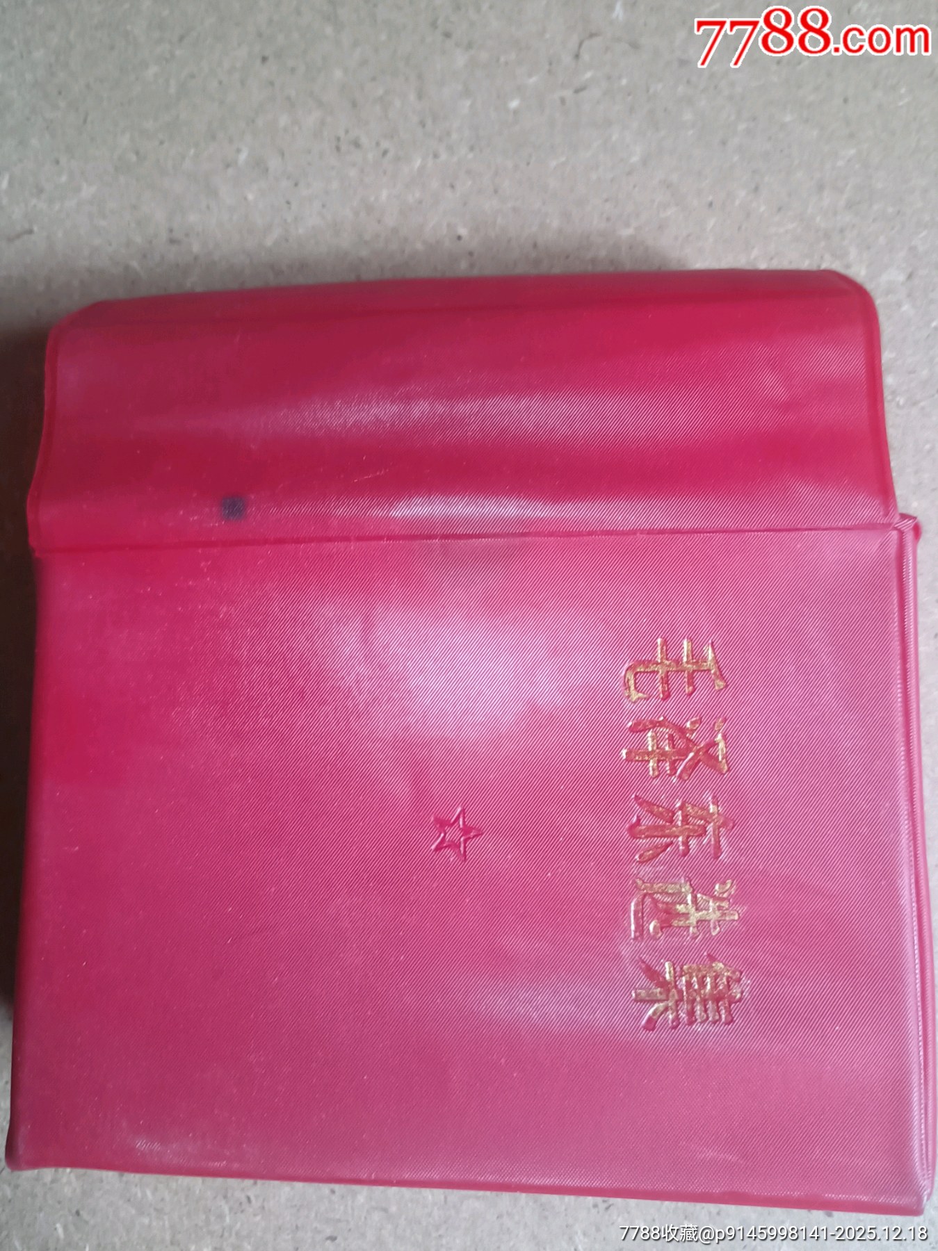 毛澤東選集（三忠葵花頭像）_價格2826元_第14張_