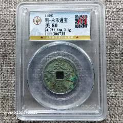 GBCA公博评级鉴定美85兴朝通宝背壹分-明朝币-7788红宝书