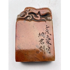 收到壽山石印章一個(gè)139克-￥280 元_壽山石印_7788網(wǎng)