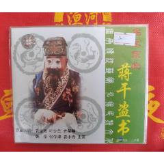 名家京劇；【蔣干盜書(shū)】袁世海.方榮翔.葉少蘭等主演（未拆封）-￥8 元_VCD/DVD_7788網(wǎng)