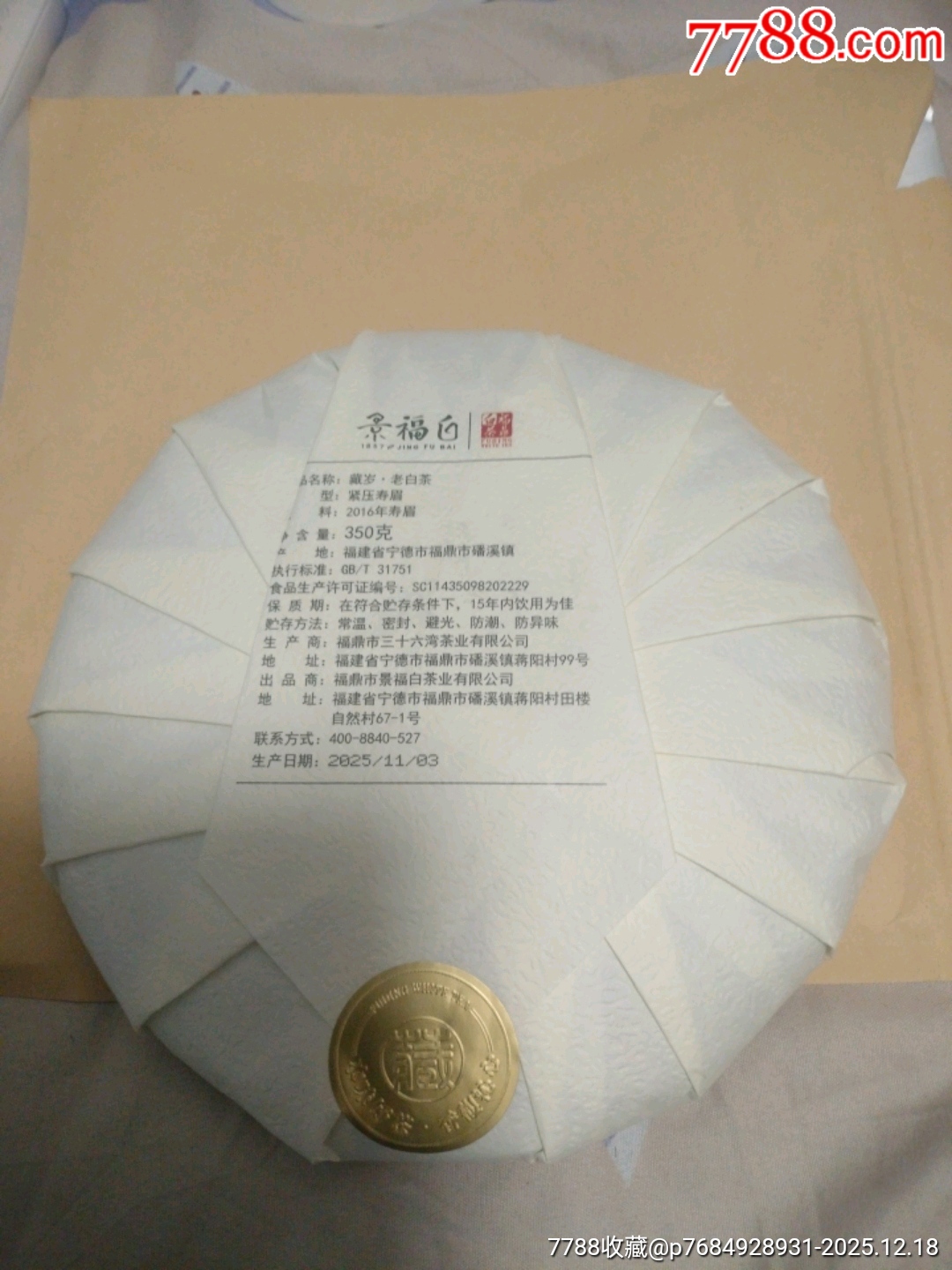 白福景茶_其他茶叶_大清股票【7788收藏__收藏热线】