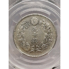大清银币 PCGS-PR62 宣统二年大清银币伍角奥地利原版样币- 首席收藏网- 中文钱币