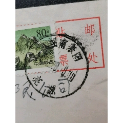 湖南耒陽，亮源-￥3.50 元_信封/實寄封_7788網
