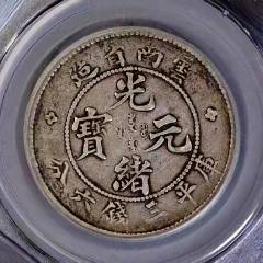 東三省官銀 五角　少 N1145 中国銀貨 中華民国二十年福建省造 毎五枚當一圓