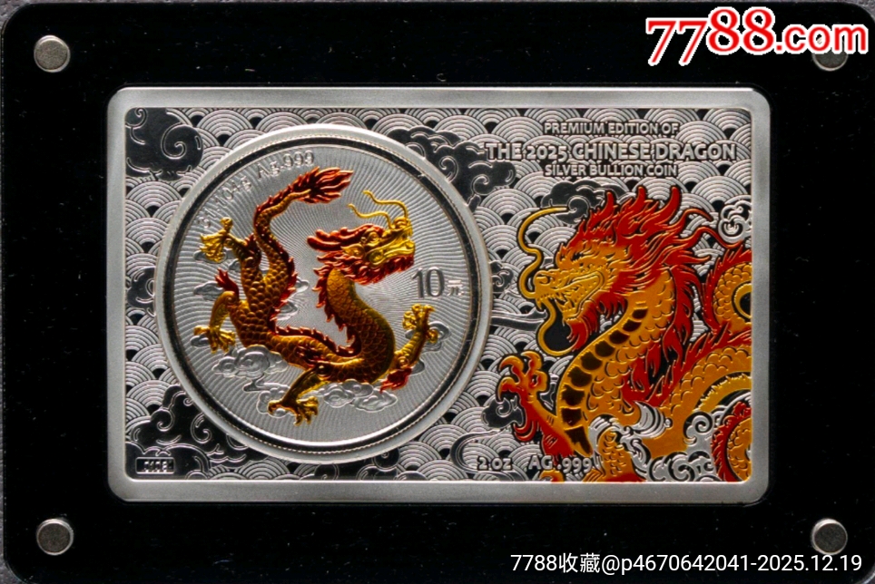 2025中国龙银镀金镶嵌版德国龙卡_生肖金银币_德珍钱币【7788商城】