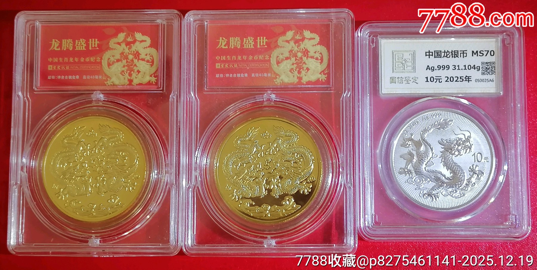 2025中国龙银币一枚、镀金龙章两枚-金银纪念币-7788商城