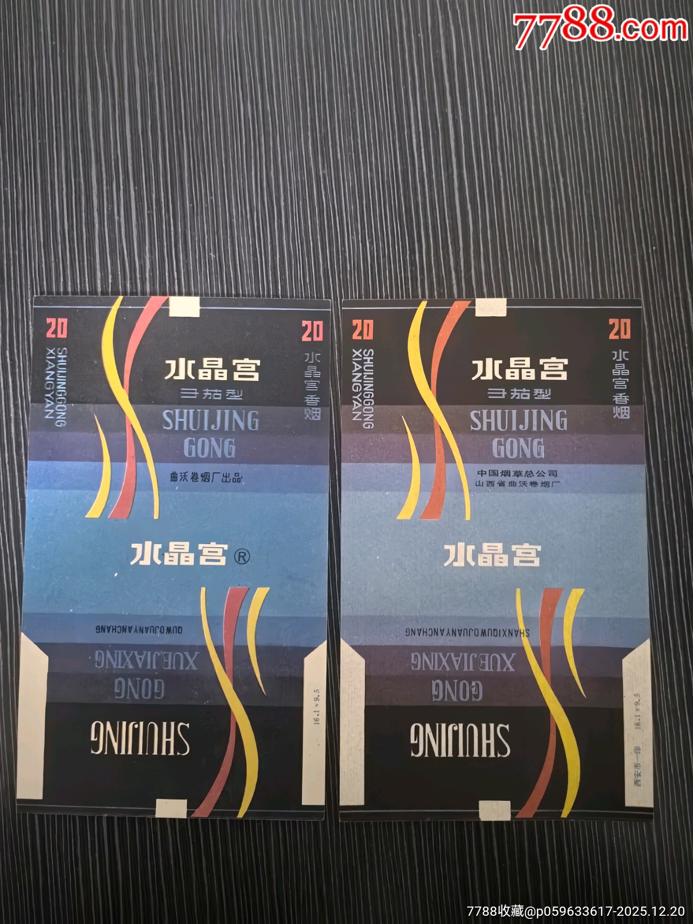 三無(wú)70s《水晶宮》色對(duì)1x2，山西省廠(chǎng)煙標(biāo)專(zhuān)輯系列217_價(jià)格8元_第1張_7788收藏__收藏?zé)峋€(xiàn)