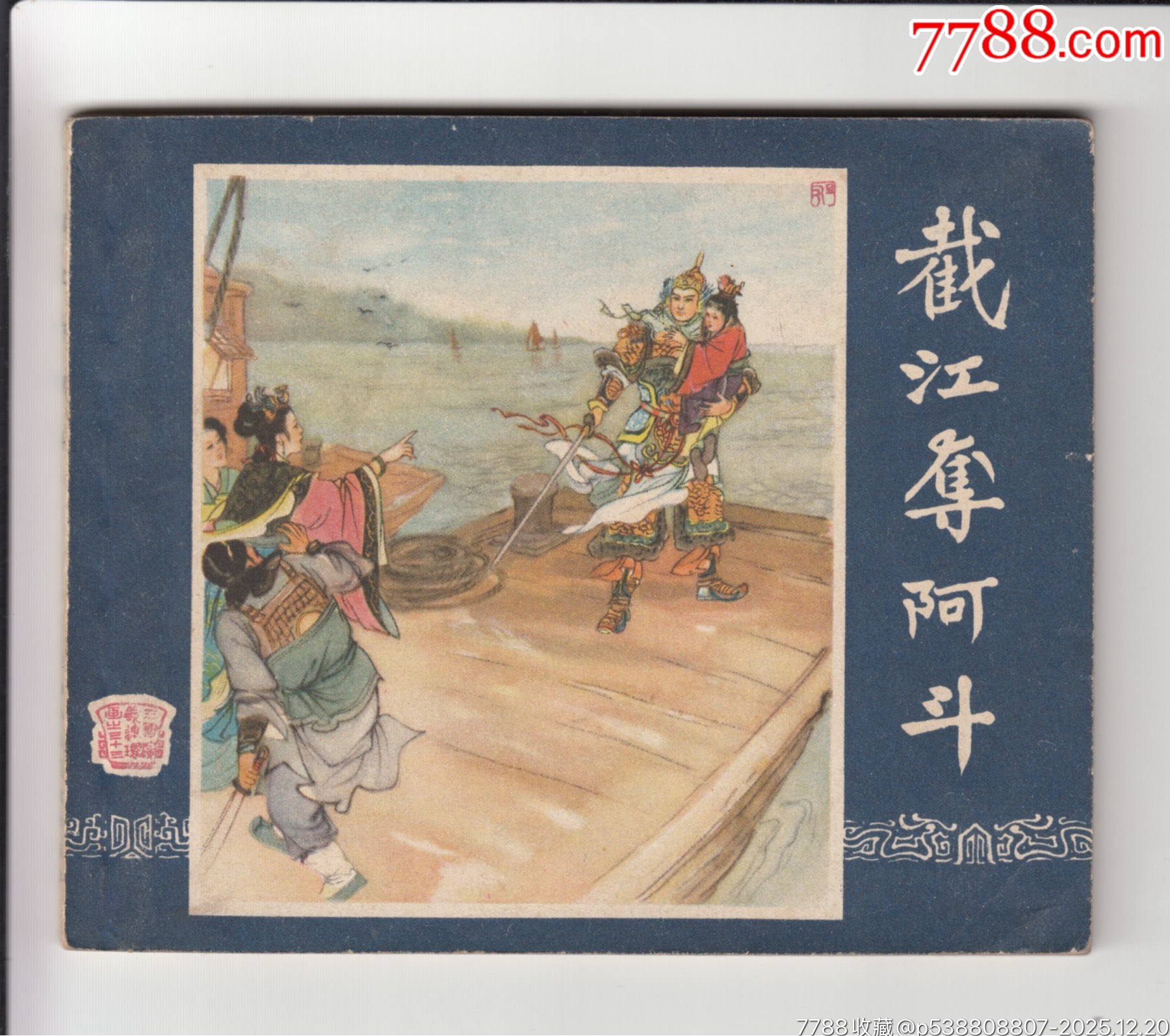 一版一印老三國35本_價格320000元_第28張_7788商城__七七八八商品交易平臺(7788.com)