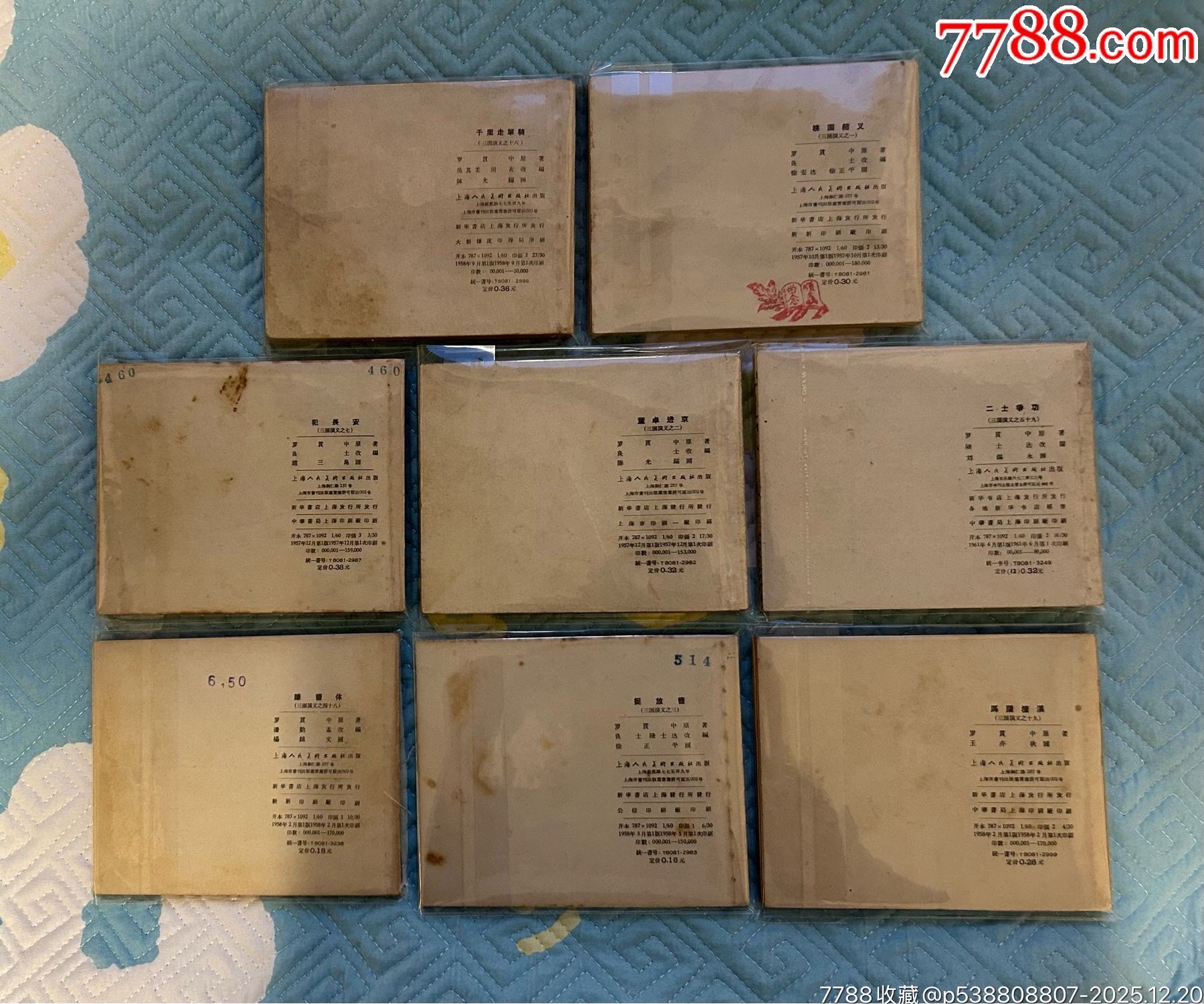 一版一印老三國35本_價格320000元_第2張_7788商城__七七八八商品交易平臺(7788.com)