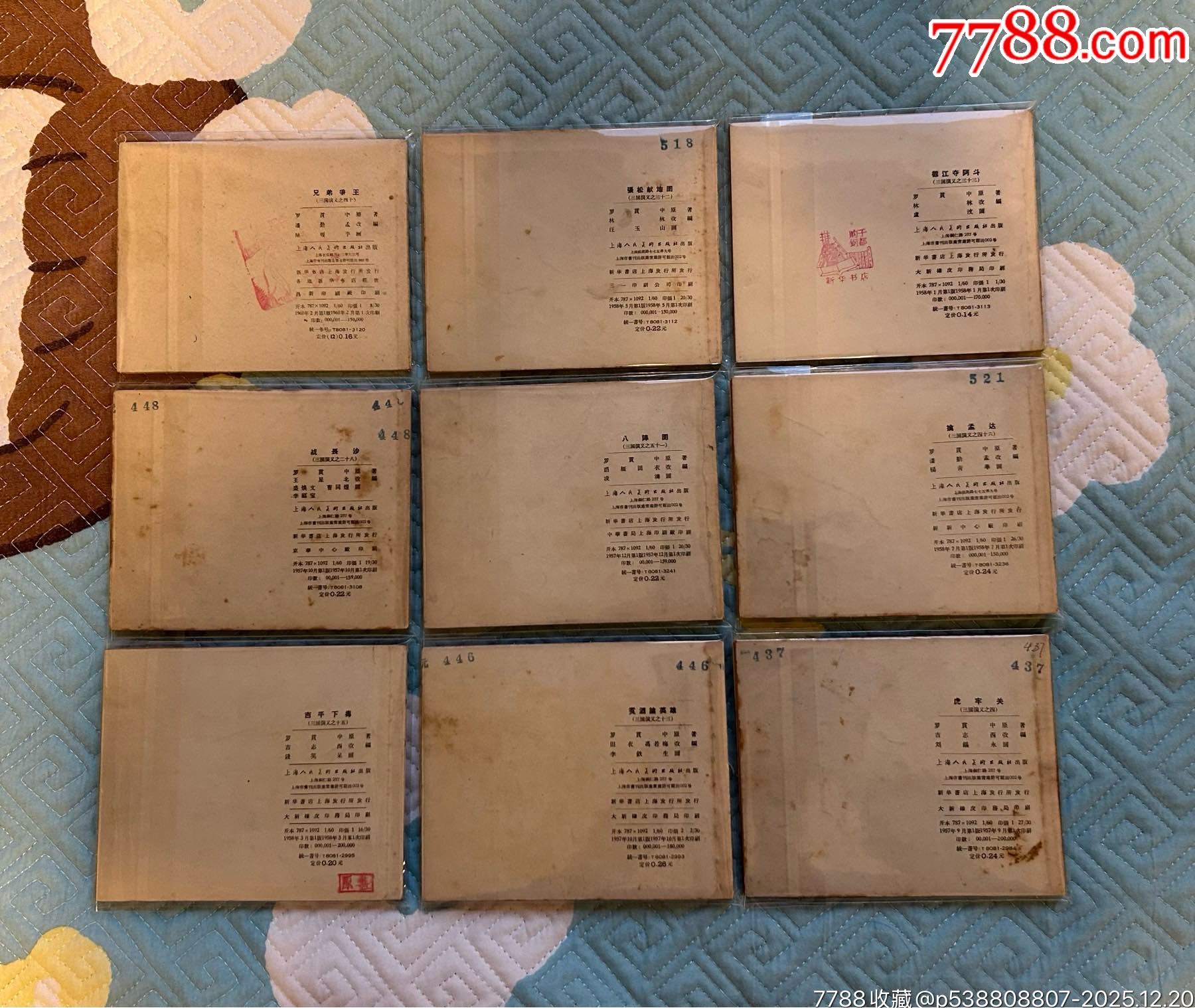 一版一印老三國35本_價格320000元_第6張_7788商城__七七八八商品交易平臺(7788.com)