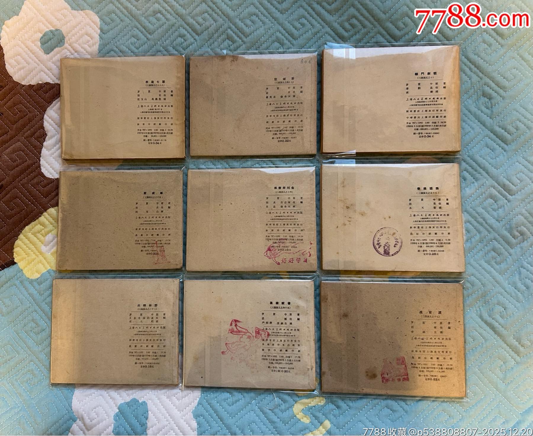 一版一印老三國30本_價格200000元_第2張_7788商城__七七八八商品交易平臺(7788.com)