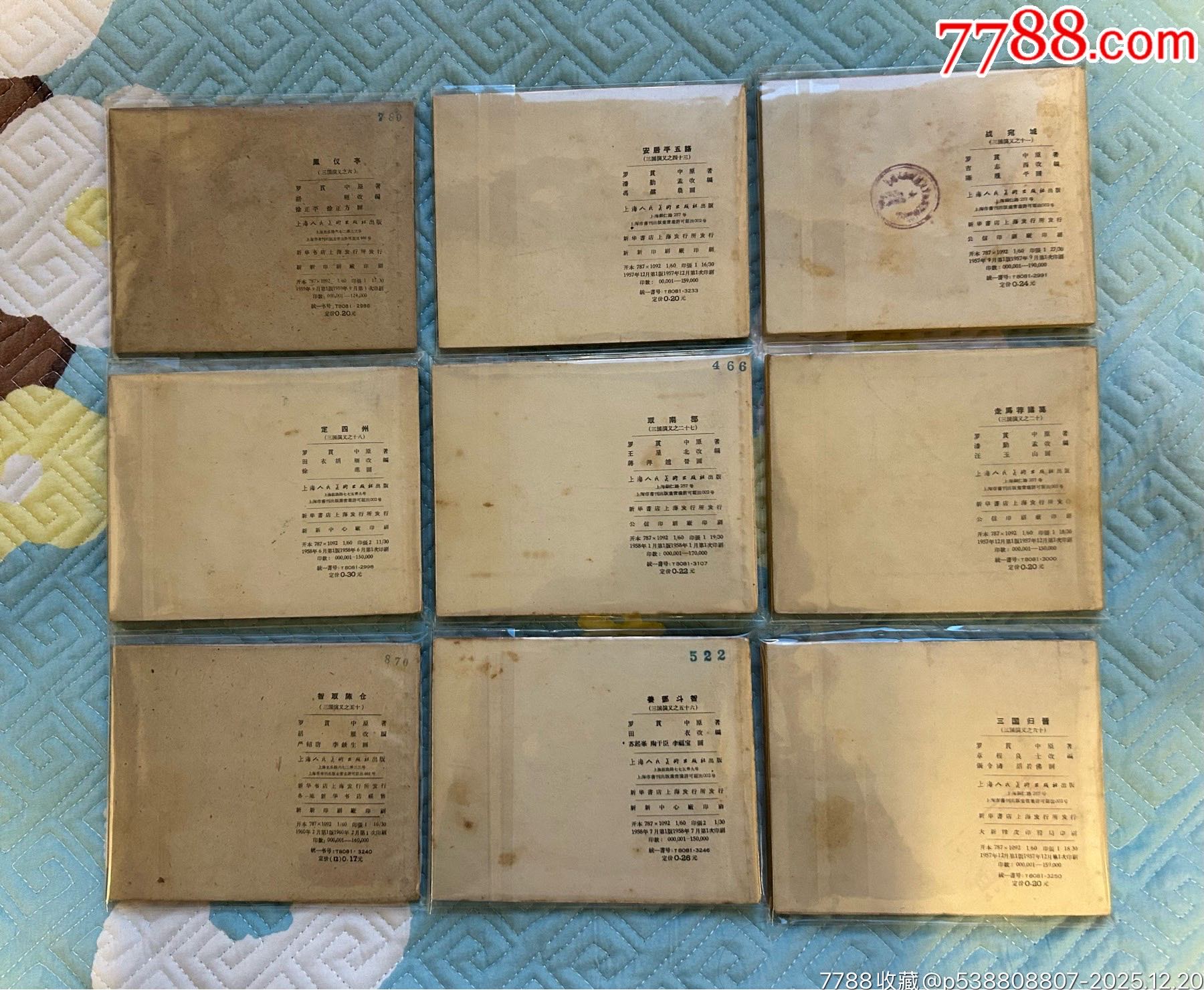 一版一印老三國30本_價格200000元_第6張_7788商城__七七八八商品交易平臺(7788.com)