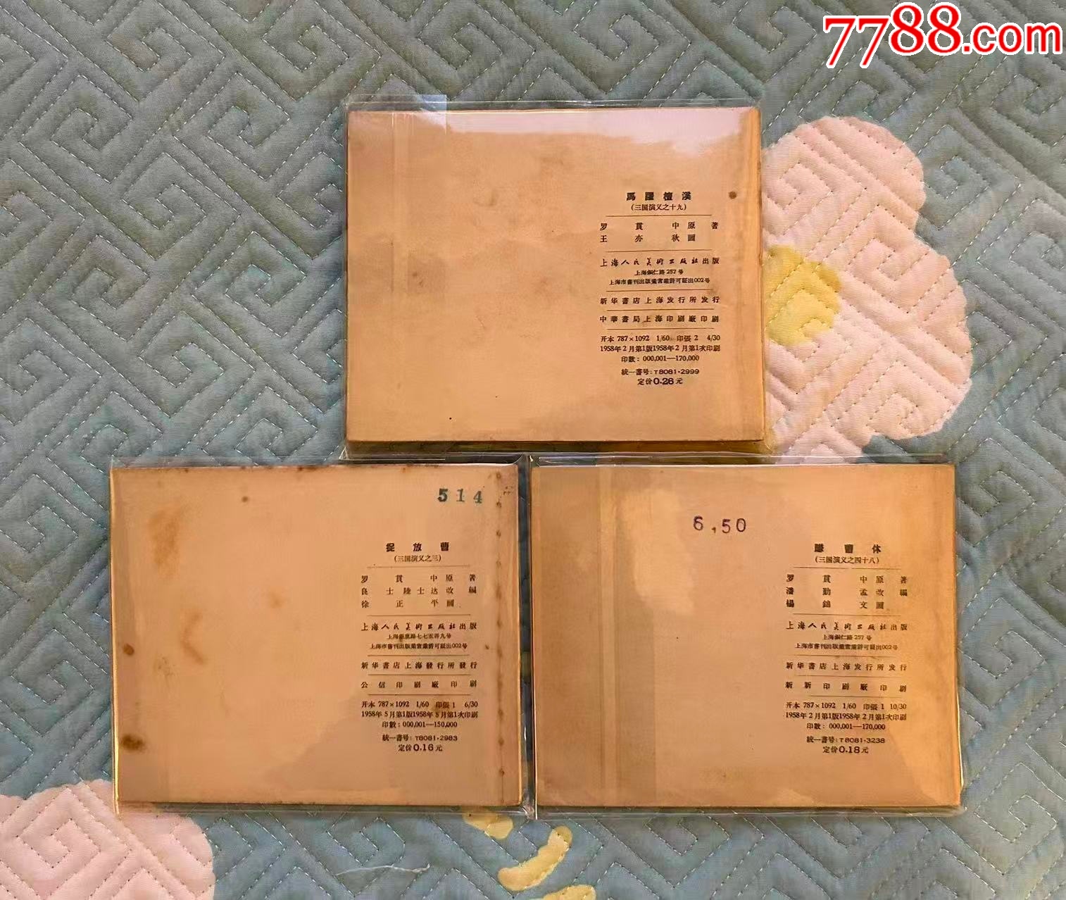 一版一印老三國30本_價格200000元_第8張_7788商城__七七八八商品交易平臺(7788.com)