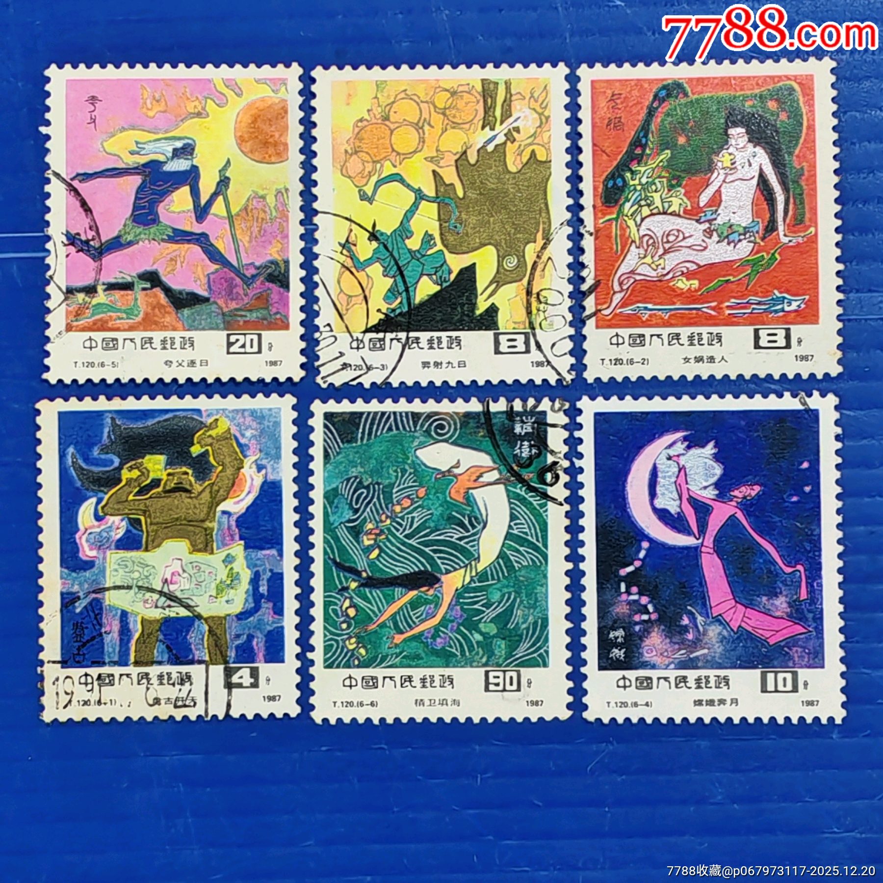 T120古代神话邮票信销票一套高值筋票等四枚上品JT邮票收藏实物_“T”字邮票_我的业余爱好者【7788收藏__收藏热线】