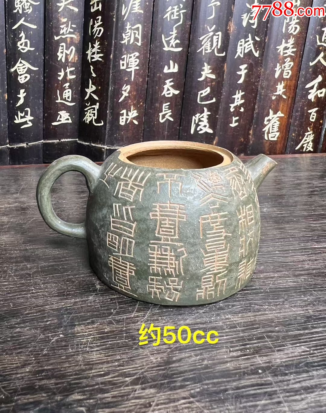 全手工老段泥刻绘文字紫砂壶小品，缺盖子-紫砂壶-7788徽章收藏