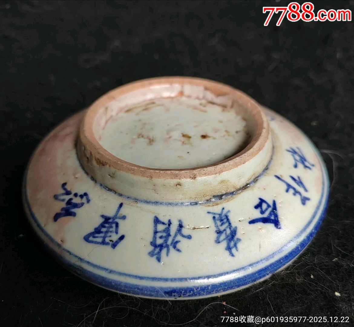 古玩旧藏红军消费合作社青花瓷砚台-陶瓷砚-7788紫砂壶