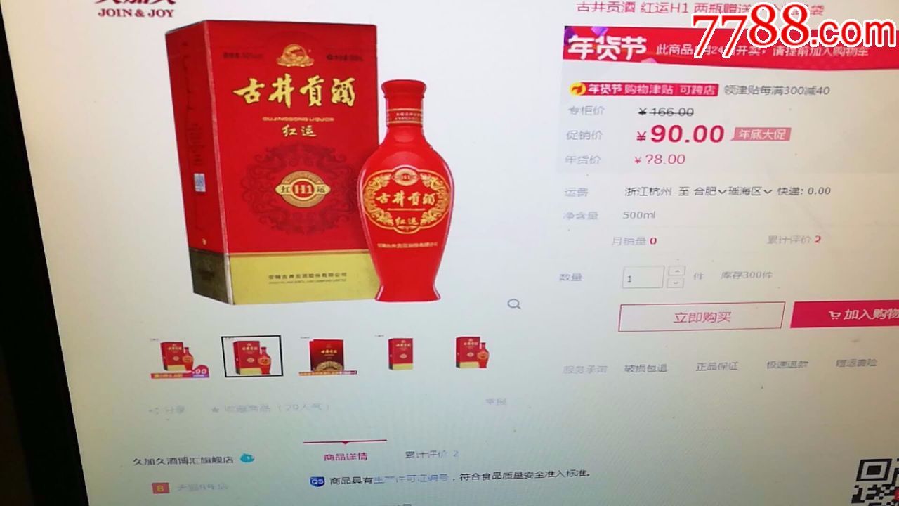 古井贡酒厂出的红运h1白酒