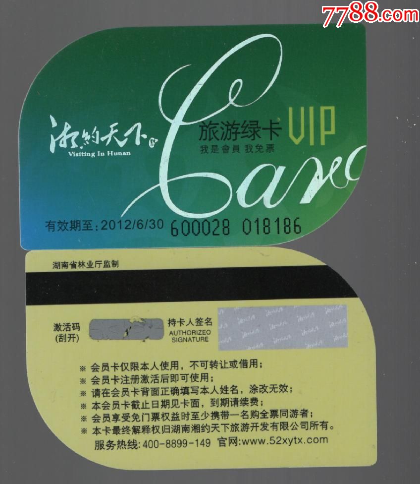 湖南旅游vip卡