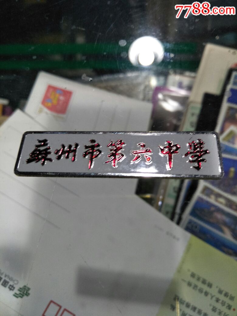 全新铜质苏州第六中学校徽