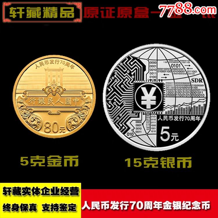 2018人民币发行70周年金银纪念币15克银币+