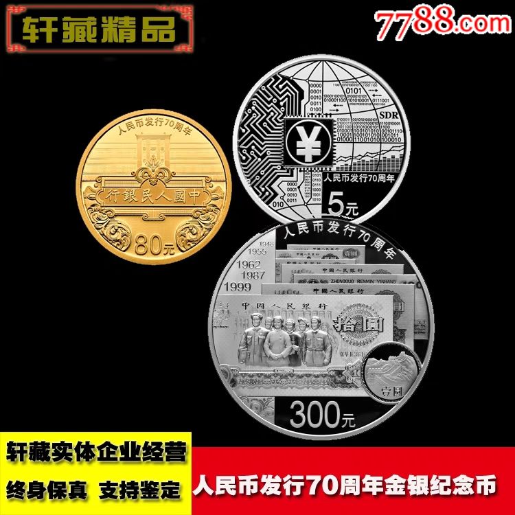 2018人民币发行70周年金银纪念币15克银币+