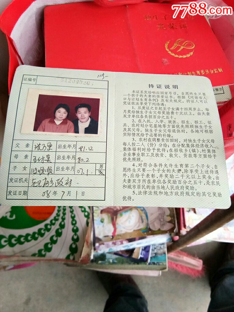 独生子女父母光荣证100本