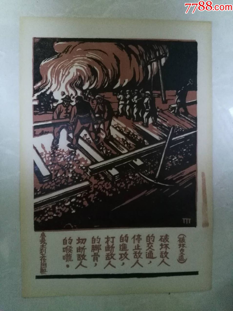 重刻延安鲁艺木刻工作团赴山西太行区木刻作品