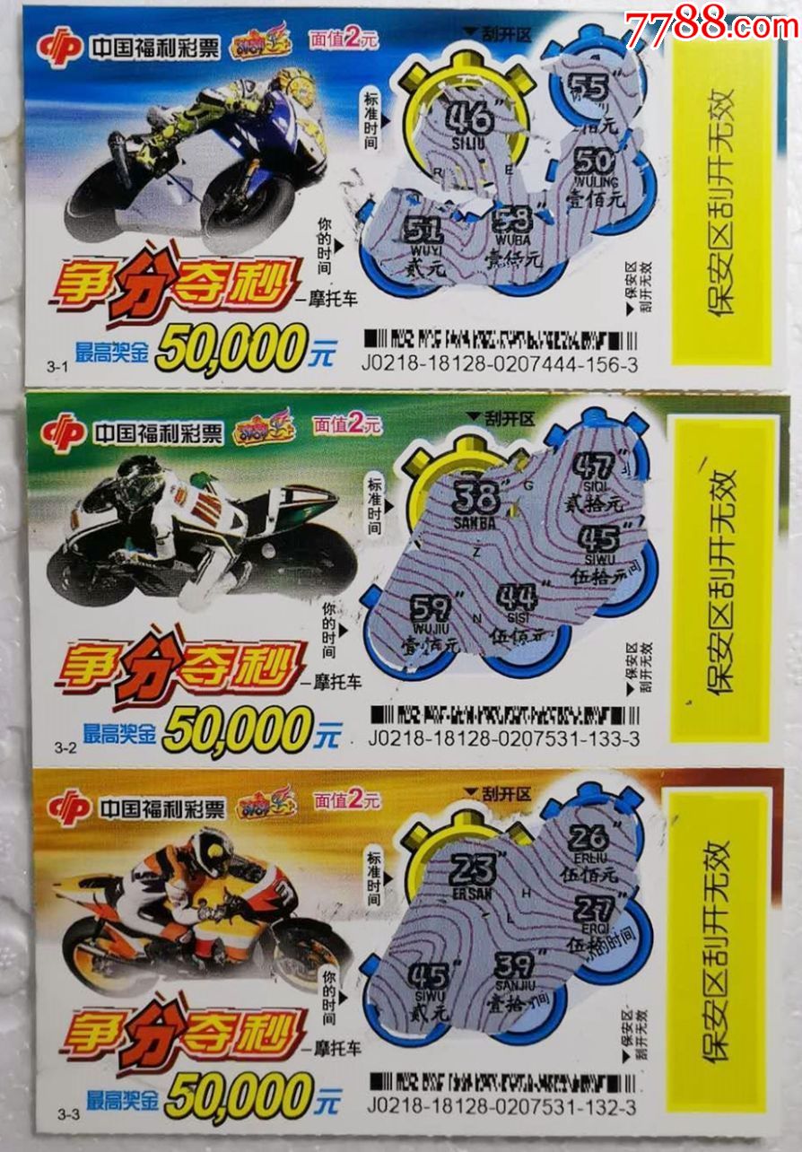 福彩j021818128争分夺秒摩托车3全