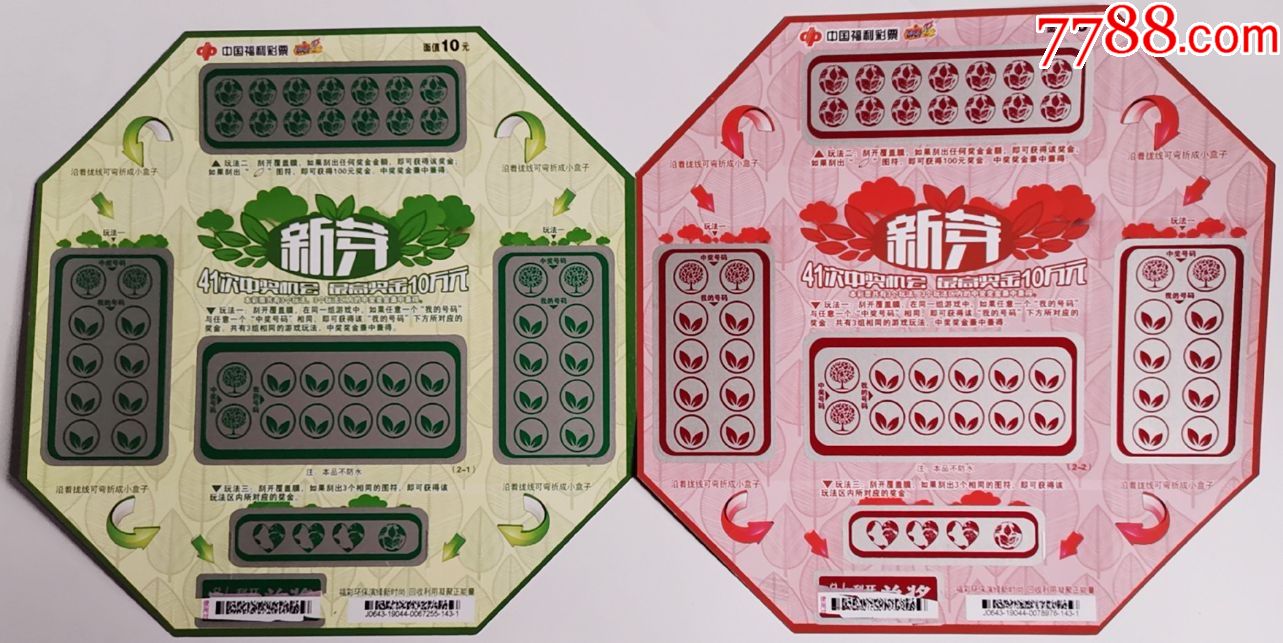 福彩j064319044c205新芽2全扫描票